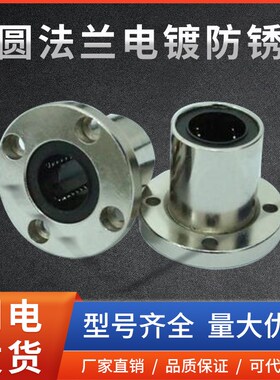 直线运动轴承圆法兰电镀防锈LMF10 12 13 16 20 25 30 35 40L加长