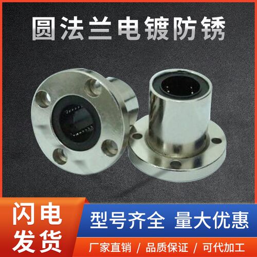 直线运动轴承圆法兰电镀防锈LMF10 12 13 16 20 25 30 35 40L加长