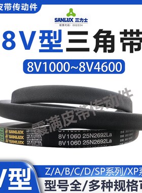 三力士三角带8V2350 8V2360 8V2500 8V2650  8V2800 25N7112La型