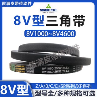 8V2800 三力士三角带8V2350 8V2650 8V2500 25N7112La型 8V2360