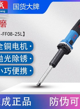 东成S1J-FF08-25L加长杆电磨机大功率直磨机内磨机手持打磨雕刻机