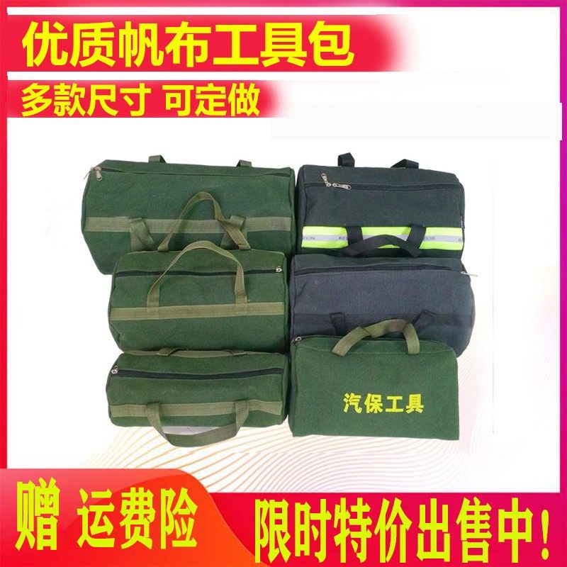 工具包加厚帆布电工包定做随车工具包汽修包手提包收纳袋多功能包,ZIPPO/瑞士军刀/眼镜,酒具,淘宝优惠券,粉丝福利购,淘宝优惠卷