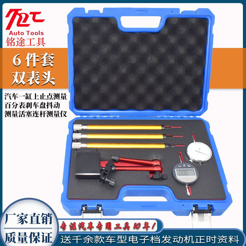 发动机连杆测量仪上止点百分表科技理赔保险水淹车检测专用工具