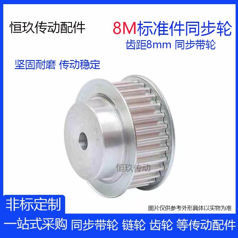 8M带凸台阶同步轮8M19 20 21 22 23 24 25齿/T 铝合金轮齿宽27/32