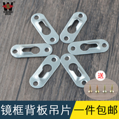 相框镜子背板挂片镜框十字绣装 裱吊片隐形壁挂扣配件凸形葫芦画挂