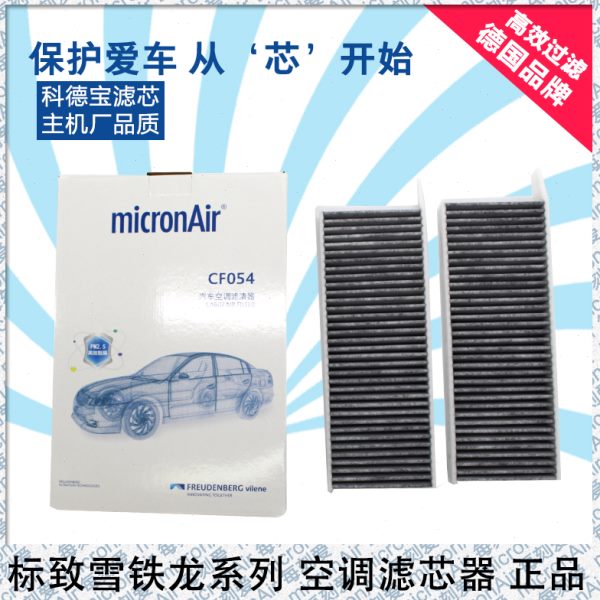 适配标致全新408空调滤芯16款新308 308S 508L滤清器空调格活性炭