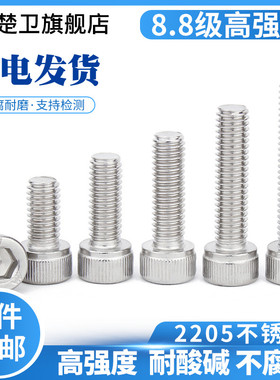 8.8级2205双相不锈钢杯头内六角912圆柱头内六角螺钉螺丝M8M12M16