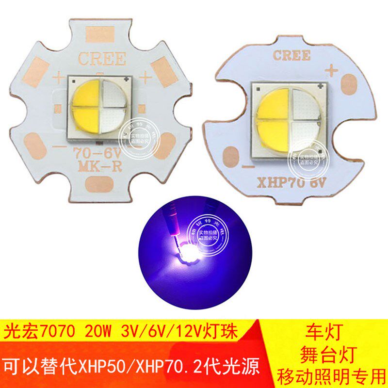 光宏7070 3V6V12V 20W暖白蓝LED灯珠汽车舞台手电筒头灯照明光源