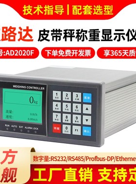 欧路达AD2020F皮带秤称重仪表螺旋流量定计量配料仪表系统控制器