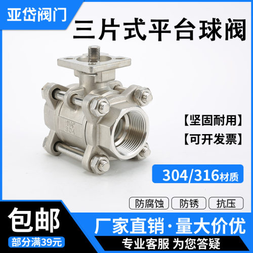 304三片式高平台球阀316不锈钢内螺纹阀门Q11F-64P压盖式丝口丝扣
