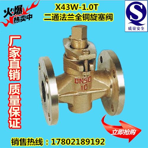 X43W-1.0T二通全铜旋塞阀 二通法兰旋塞阀 全铜旋塞阀DN15-DN200