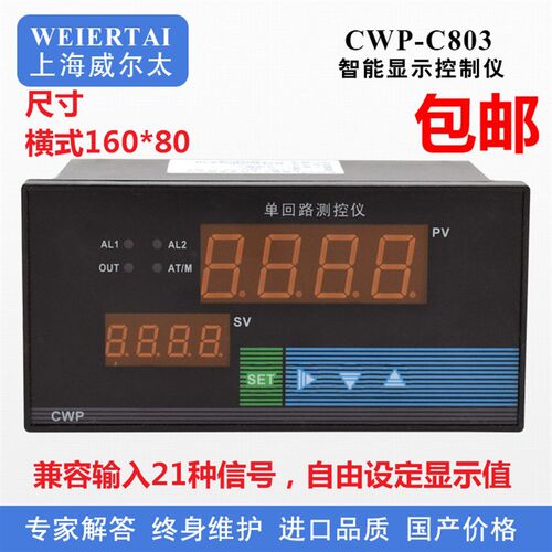 威尔太仪表CWP-C803压力液位温度继电器4~20mA输出单回路测控仪