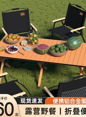 户外便携式折叠桌铝合金蛋卷桌家用阳台露营桌椅套装野餐装备用品
