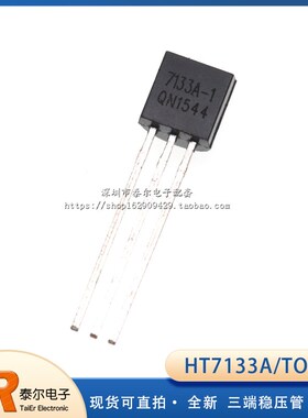 TO-92 HT7133A HT7133 HT7133A-1 三极管 三端稳压管