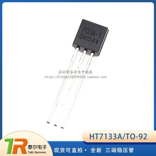 TO-92 HT7133A HT7133 HT7133A-1 三极管 三端稳压管