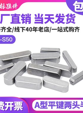 a3钢45平键销A型GB1096方键销方销两头半圆直径M2至M56平键包邮