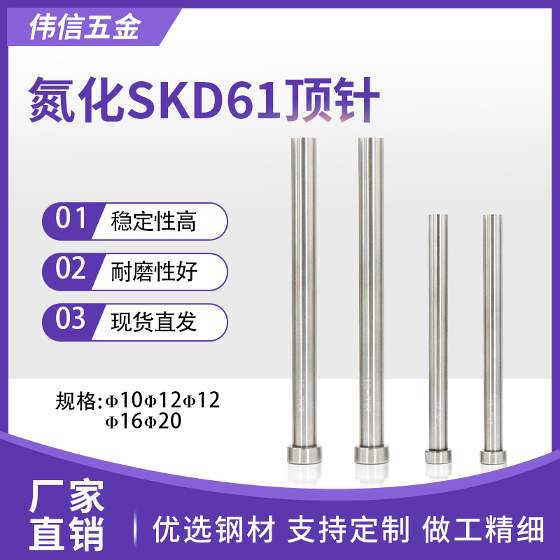 加长顶针氮化SKD61模具顶杆特长超长10 12 16 20*550*600*700*800