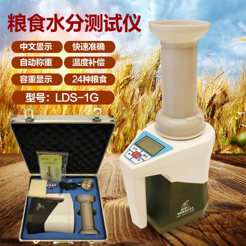 皇林M6B-L粮食水分测量仪电脑谷物水分测量仪快速测水仪测湿仪