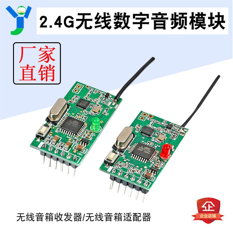 2.4G无线数字音频模块无线高保真模块无线音箱适配器接收发射模块