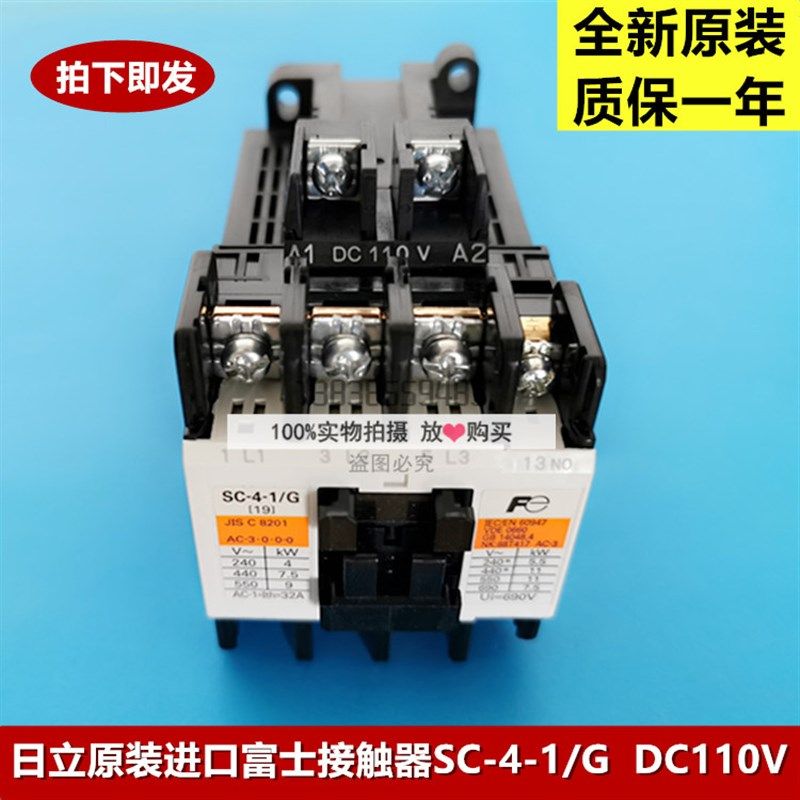 全新原装日立电梯进口富士抱闸直流接触器SC-4-1/G DC110V  正品