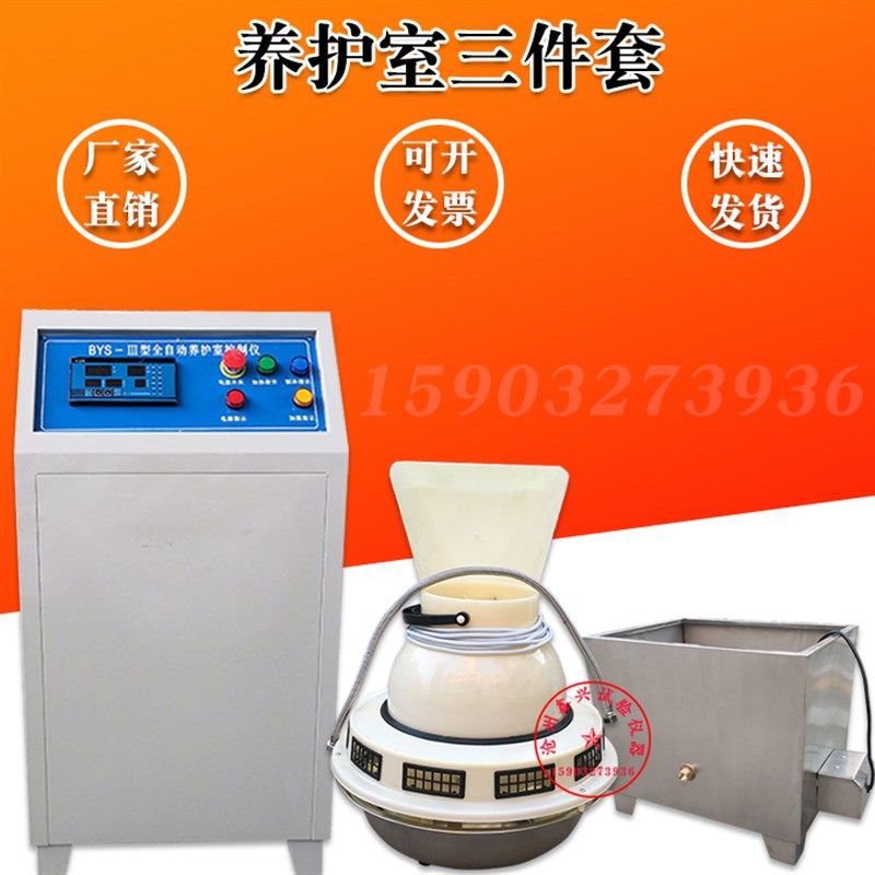 混凝土加湿BYS-III标养室三件套养护室恒温恒湿仪加湿器加热水箱
