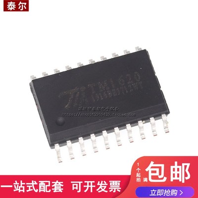 全新原装 贴片 TM1620 LED驱动 数码管驱动芯片 SOP-20