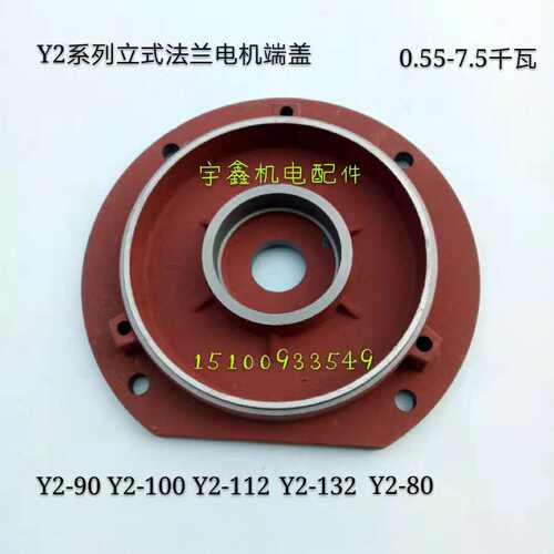 Y2-112立式电机前端盖4.0千瓦法兰Y2-90Y2-100Y2-132立式电机端盖