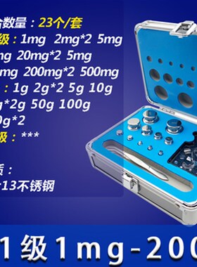 1mg-200g不锈钢砝码套装m1f2f1e2e1级标准分析天平秤高精度法码块