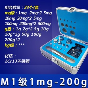 m1f2f1e2e1级标准分析天平秤高精度法码 套装 块 200g不锈钢砝码 1mg