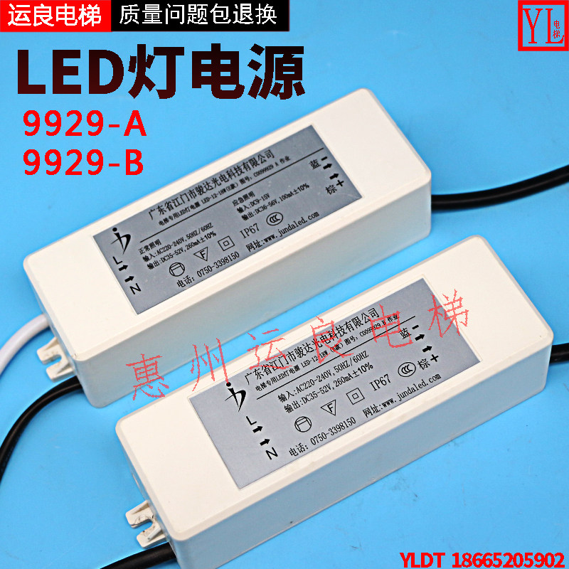 日立电梯配件轿厢LED-12-18W照明9929A/B应急电源LED面板灯驱动器