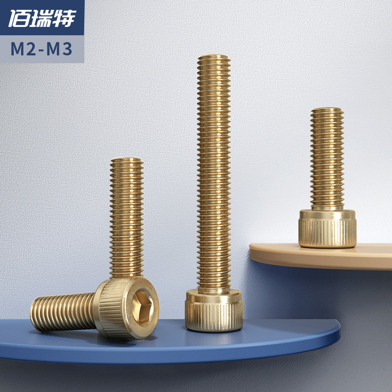 M2M2.5M3*4x5x6x8/10/12厘黄铜内六角螺丝钉铜杯头螺栓圆柱头螺钉