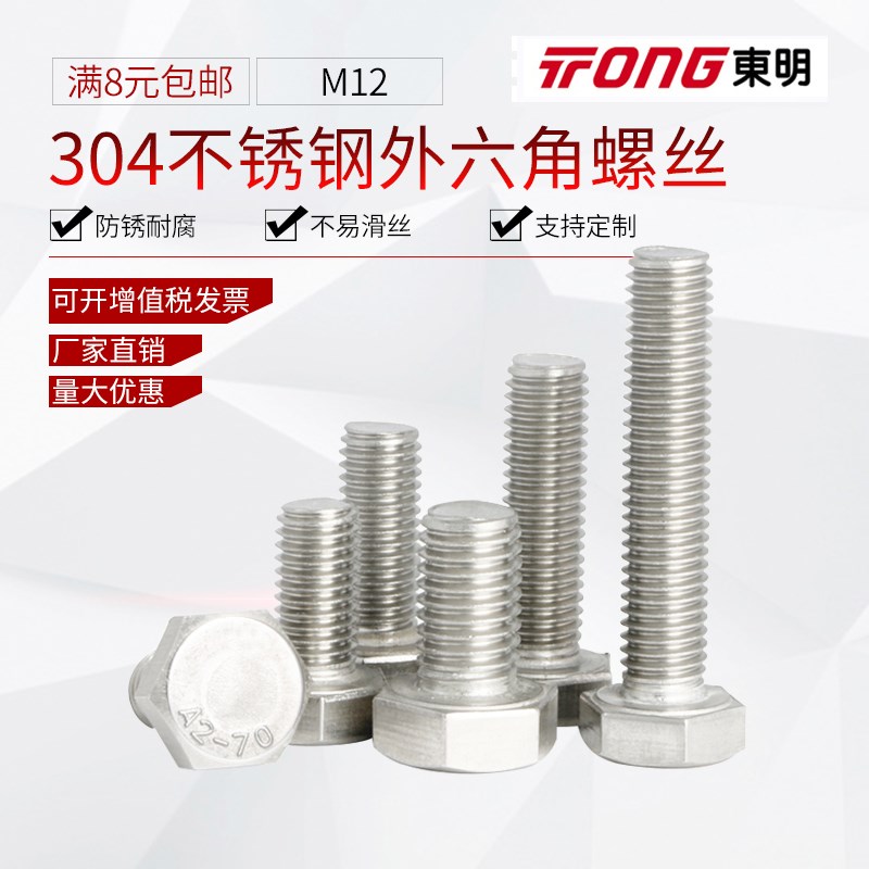 12mm304不锈钢外六角螺栓外螺丝长螺栓螺丝M12*20/25/30/35/40/50