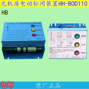 无机房停电应急抱闸电源替EMK BOD110 EPB110 置HH 电梯电动松闸装
