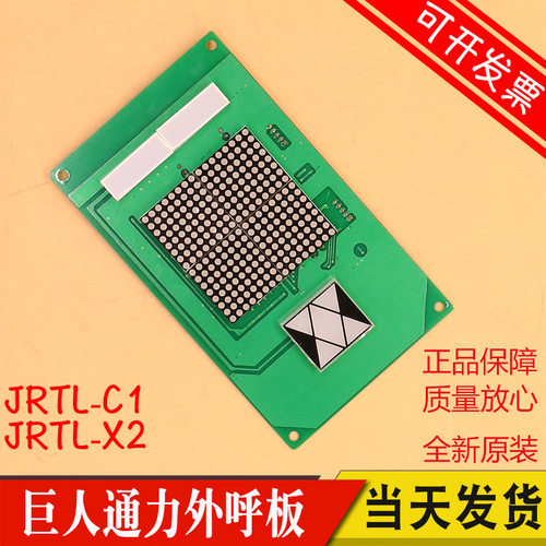 巨人通力电梯显示板JRTL-X2 JRTL-Y1 JRTL-C1 H轿厢外呼板外招板