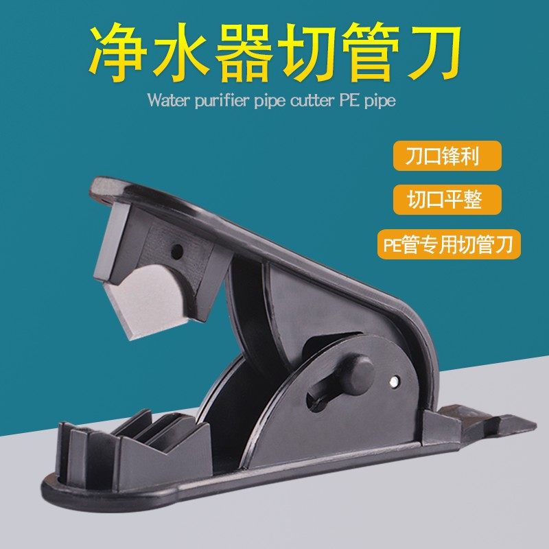 净水器切管刀PE管子剪裁PU软管线管切割刀裁剪刀配件通用安装工具,厨房电器,商用制热电器配件,淘宝优惠券,粉丝福利购,淘宝优惠卷