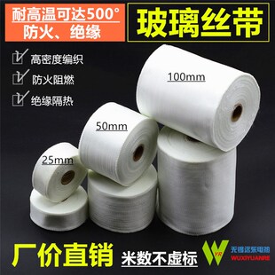 耐高温玻璃纤维带 玻璃丝带 缠绕带 玻纤带 保温布2.5/5/10cm