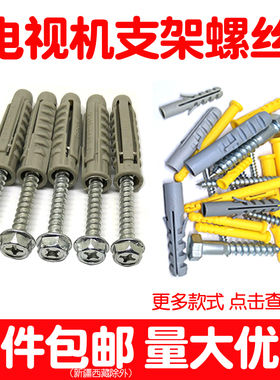 电视机支架挂架膨胀管四面体10mm外六角12加厚螺丝8挂液晶壁挂M10