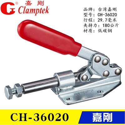 原装台湾嘉刚推拉式夹钳CH-36020 工装快速夹具36020-K 固定肘夹