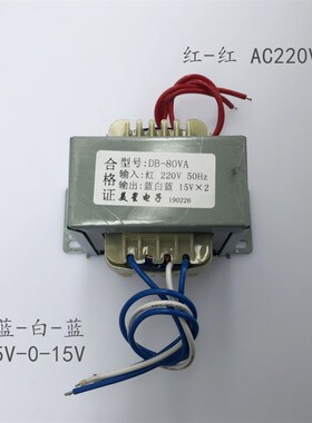 电源变压器 LM1876功放板变压器 80W DB-80VA 220V转15V*2 3A