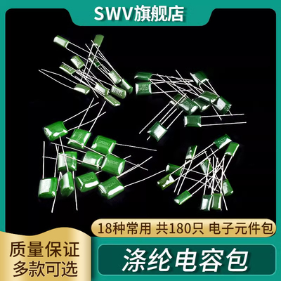 涤纶电容包 18种常用 共180只电子元件包 1nf-6.8nf 2A102J-682J