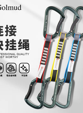 哥尔姆铝合金攀岩快挂GM3319户外高空作业防坠落登山速降保护装备