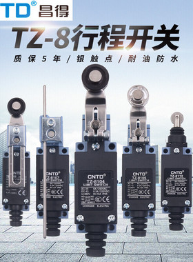 CNTD昌得8111微型67小型8107微动行程开关限位ME TZ 8108摆动8104