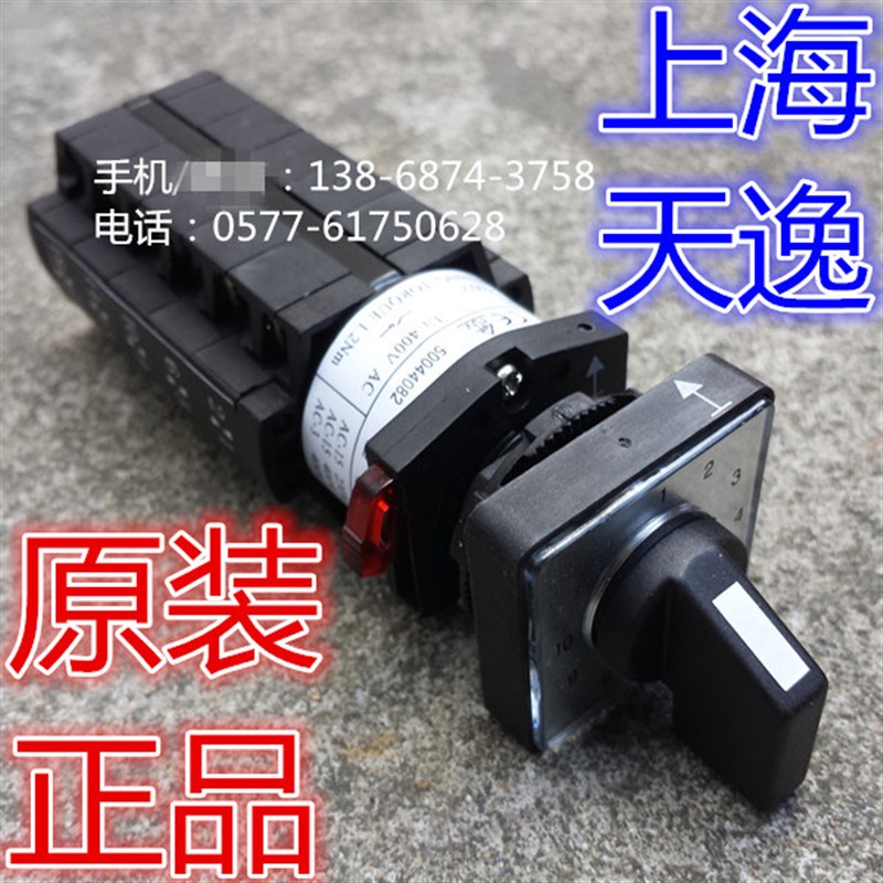 原装正品 上海天逸 转换选择 凸轮开关 LW42A1-5005E/OFA07 S23