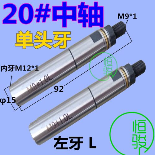 自动送料机中轴 冠通送料机XT320中轴 20#育良 中意 镨锣中轴