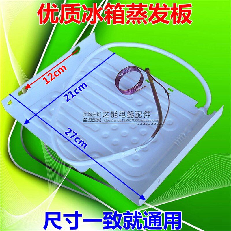 全新海尔容声冰箱蒸发板吹胀式蒸发器冰箱制冷板 配件 21*27