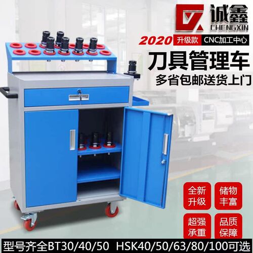 诚鑫数控刀具管理工具车柜cnc加工中心刀架BT30BT40BT50HSK刀柄架