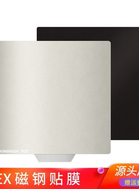 优质3D打印热床pex磁钢贴膜Voron平台贴膜磁钢片软磁弹簧 代替pei