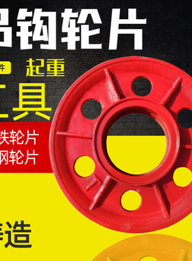 双梁起重机吊钩组铸造轮片430*160铸铁铸钢滑轮组抓斗轮配件轮组