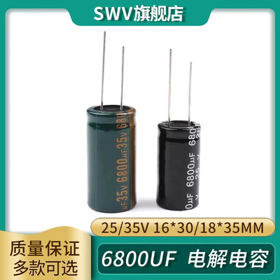 直插铝优质电解电容6800UF 25/35V高频低阻 16*30mm/18*35MM