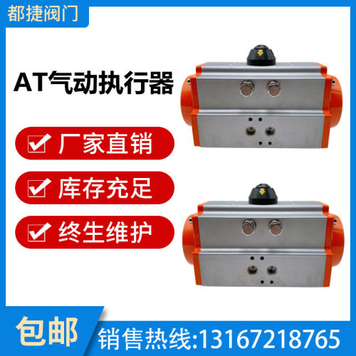 AT气动阀门执行器 风阀 蝶阀 球阀 GT气缸 ATD-32 52 63 75 83